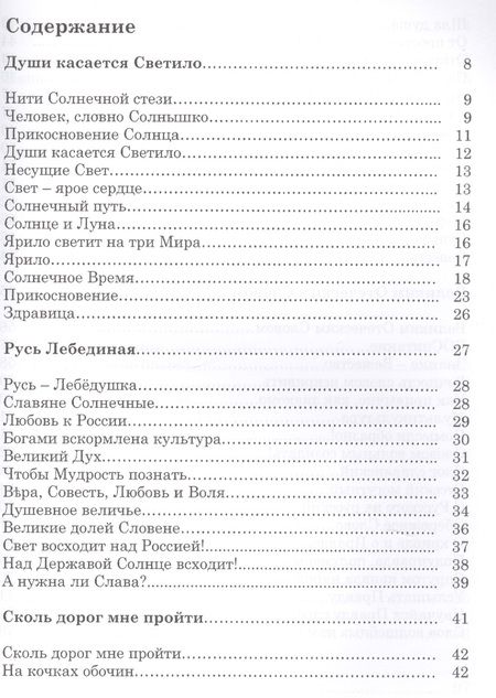 Фотография книги "Майстренко: Нити Солнечной Стези. Сборник рассказов, стихов, сказок. Книга третья"