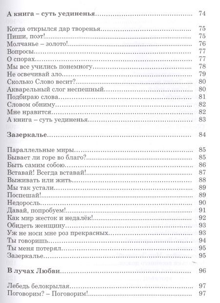 Фотография книги "Майстренко: Нити Солнечной Стези. Сборник рассказов, стихов, сказок. Книга третья"