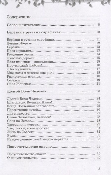 Фотография книги "Майстренко: Преумножая любовь. Сборник рассказов, стихов, сказов. Книга 4"