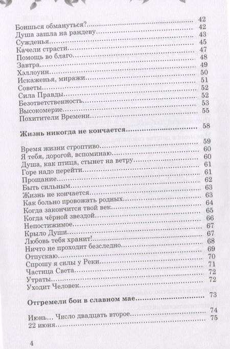 Фотография книги "Майстренко: Преумножая любовь. Сборник рассказов, стихов, сказов. Книга 4"