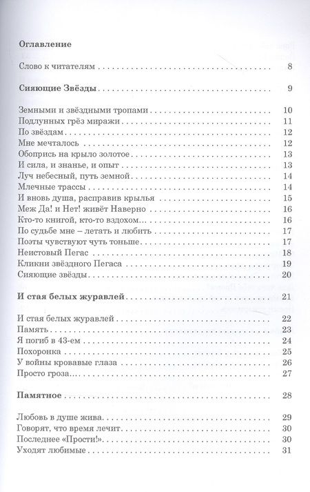 Фотография книги "Майстренко: Земными и звёздными тропами. Сборник рассказов, стихов, сказов"