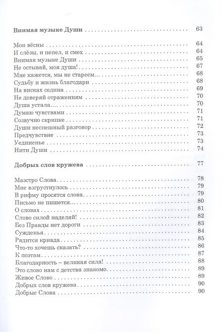 Фотография книги "Майстренко: Земными и звёздными тропами. Сборник рассказов, стихов, сказов"
