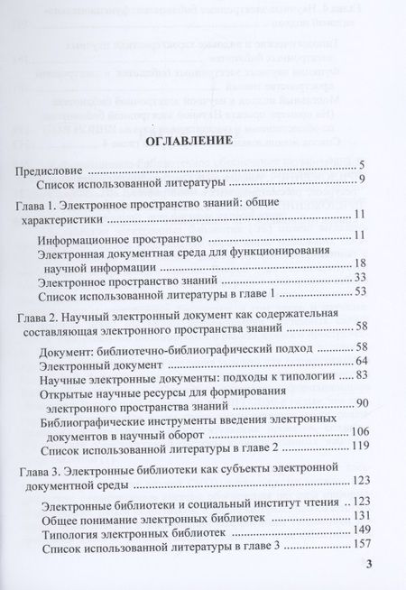 Фотография книги "Майстрович: Роль научных электронных библиотек в расширении пространства знаний"