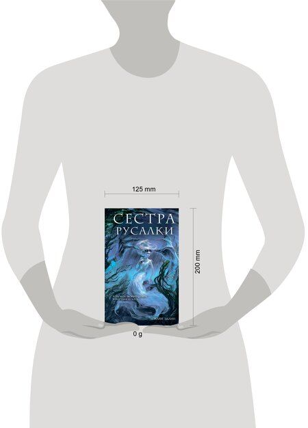 Фотография книги "Майя Эдлин: Сестра русалки (#2)"