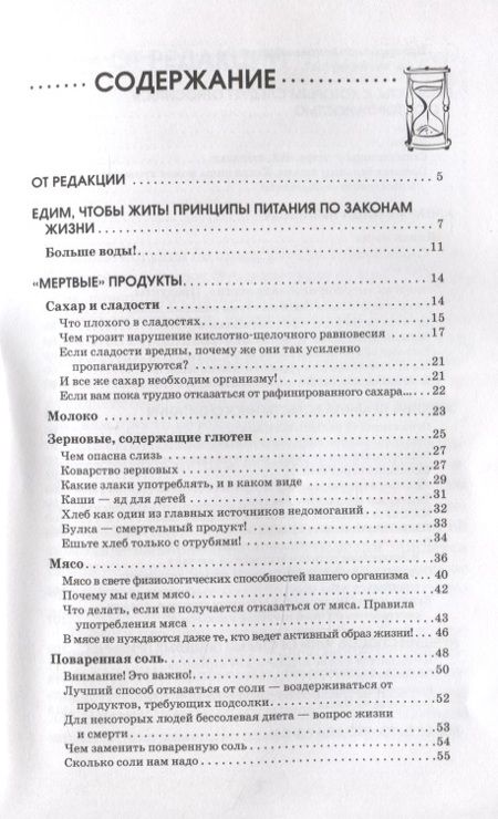 Фотография книги "Майя Гогулан: 5 продуктов, которыми мы убиваем свое здоровье. Срочно вычеркните их из своей жизни!"