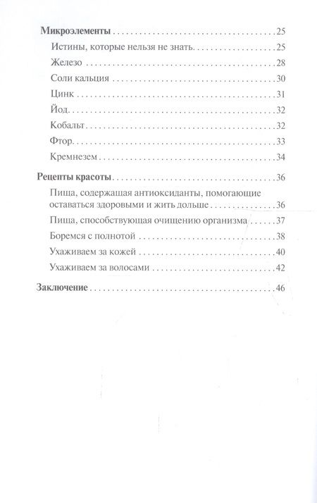 Фотография книги "Майя Гогулан: Будь красивой и молодой, питаясь правильно!"