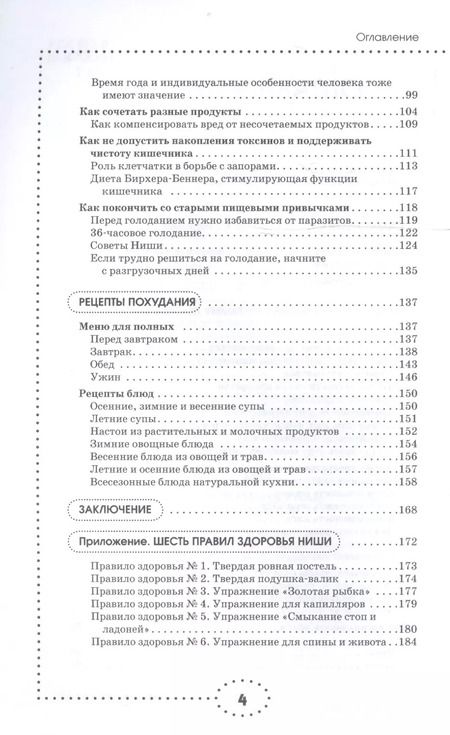 Фотография книги "Майя Гогулан: Диета по методу Гогулан. Долой лишний вес."