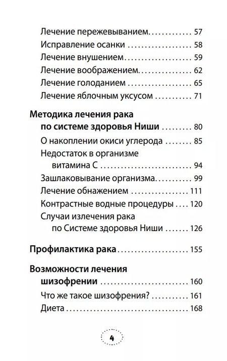 Фотография книги "Майя Гогулан: Практика завоевания здоровья. Прощайтесь с болезнями"