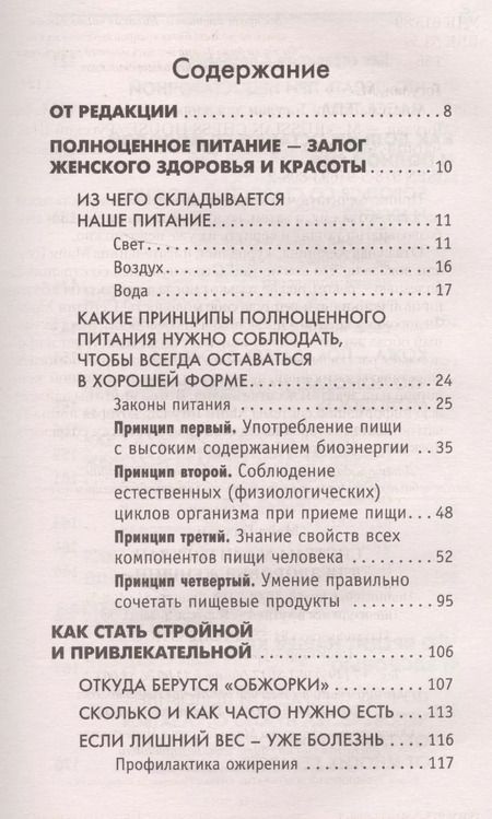 Фотография книги "Майя Гогулан: Система Майи Гогулан для здоровья женщин"