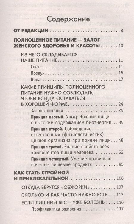Фотография книги "Майя Гогулан: Система Майи Гогулан для здоровья женщин"