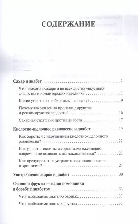 Фотография книги "Майя Гогулан: Целительные свойства нашей пищи. Лечение диабета"