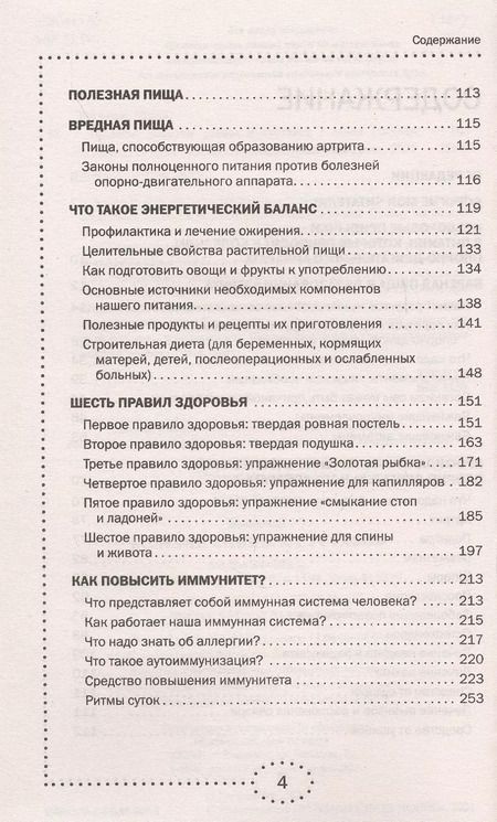Фотография книги "Майя Гогулан: Вылечи! Болезни спины и суставов"