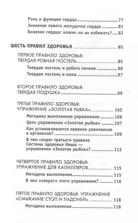 Фотография книги "Майя Гогулан: Все ключевые упражнения и рекомендации системы НИШИ"