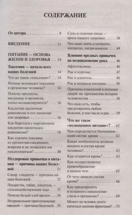 Фотография книги "Майя Гогулан: Законы полноценного питания"