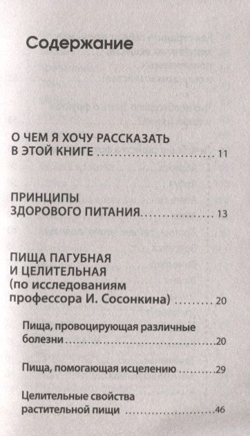 Фотография книги "Майя Гогулан: Здоровое питание: как просто организовать и начать следовать советам. Можно не болеть"
