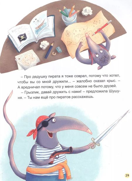 Фотография книги "Майя Иванская: КАК ЛЁЛИК ПИРАТСКИЙ КЛАД ИСКАЛ глянц.ламин.обл. мелов.бум. 215х288"