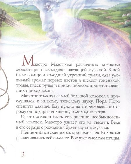 Фотография книги "Майя Лазаренская: Вивальди и ветер"