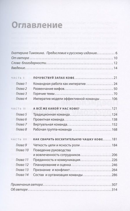 Фотография книги "Мак: Почувствуй аромат нового дня. Императив командной работы"