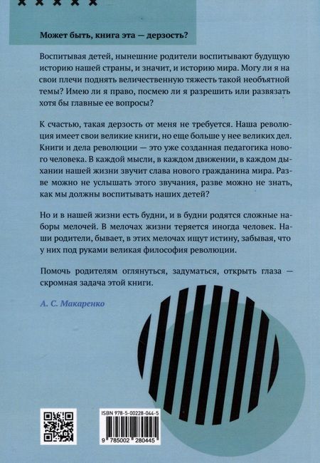 Фотография книги "Макаренко: Книга для родителей"