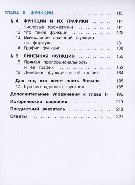 Фотография книги "Макарычев, Миндюк, Нешков: Математика. Алгебра. 7 класс. Базовый уровень. Учебное пособие. В трех частях. Часть 1 (для слабовидящих обучающихся). ФГОС 2021"