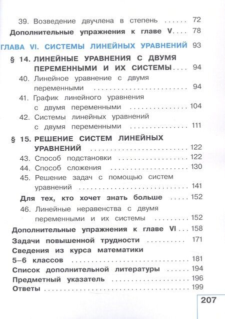 Фотография книги "Макарычев, Миндюк, Нешков: Математика. Алгебра. 7 класс. Базовый уровень. Учебное пособие. В трех частях. Часть 3 (для слабовидящих обучающихся). ФГОС 2021"