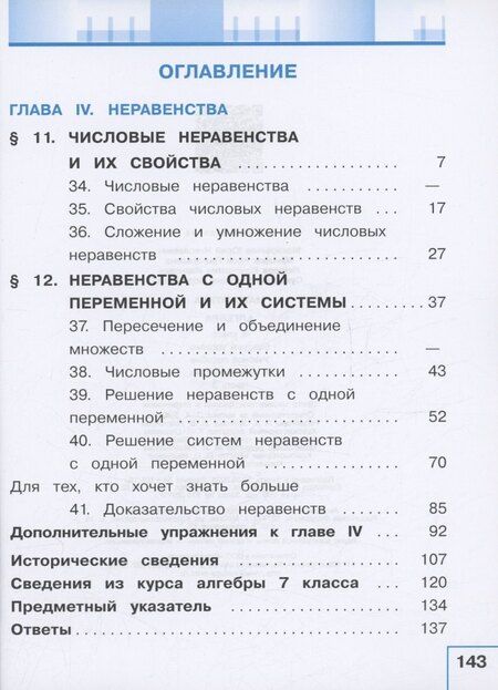 Фотография книги "Макарычев, Миндюк, Нешков: Математика. Алгебра. 8 класс. Базовый уровень. Учебное пособие. В четырех частях. Часть 3 (для слабовидящих обучающихся). ФГОС 2021"