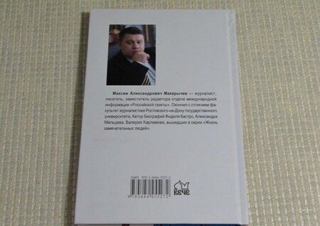 Фотография книги "Макарычев: Стройотряд, или Скованные одной пылью"