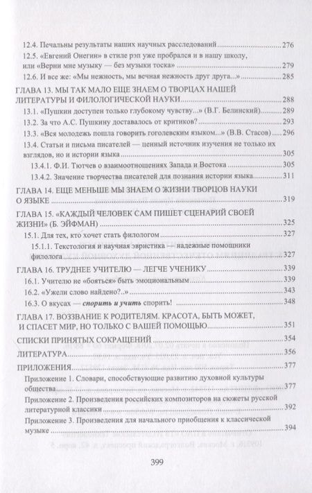 Фотография книги "Макаров, Амелина, Милютина: Развитие интереса учащихся к традициям отечественной духовной культуры"