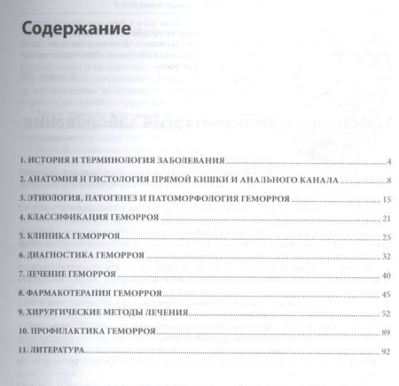 Фотография книги "Макаров: Частная проктология. Геморрой"