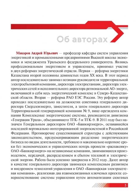 Фотография книги "Макаров, Макаров: Цифровая экономика. Технологии меняют менеджмент"