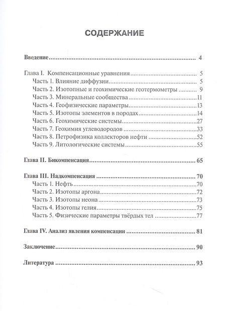 Фотография книги "Макаров: Методологические проблемы научного геологического познания. Том 3"