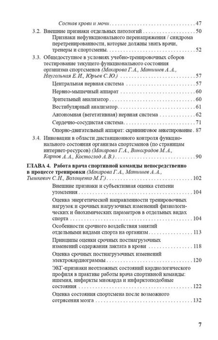 Фотография книги "Макарова, Виноградов, Дёшин: Врачу спортивной команды. Отдельные аспекты профессиональной деятельности"