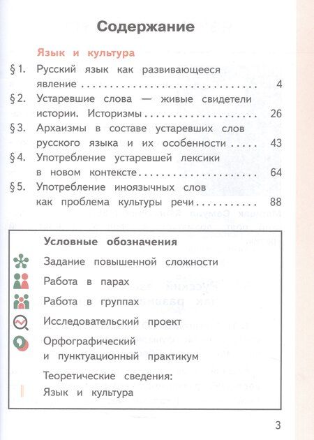 Фотография книги "Макаровна, Владимировна, Игоревич: Русский родной язык. 7 класс. Учебное пособие. В трех частях. Часть 1 (для слабовидящих обучающихся)"