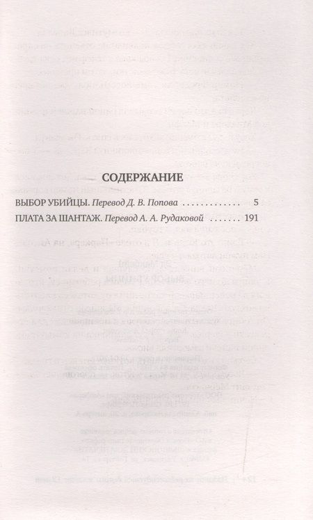 Фотография книги "Макбейн: Выбор убийцы"