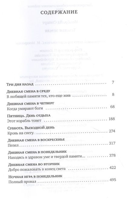 Фотография книги "Макбрайд: Темная земля"