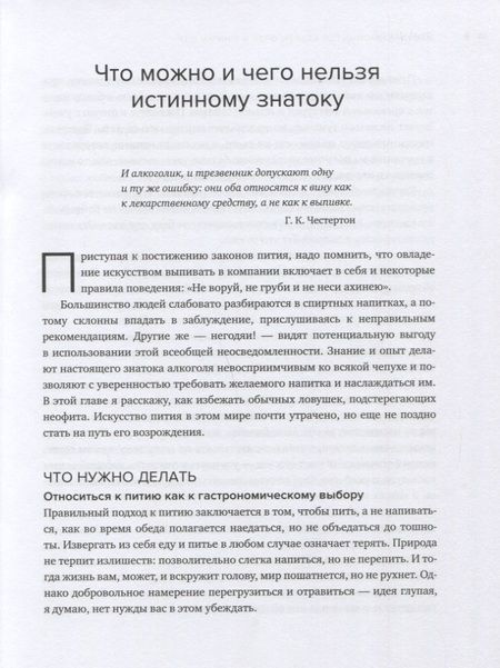 Фотография книги "Макдауэлл: Drinks. Практический путеводитель. Крепкий алкоголь. Коктейли. Вино & пиво"