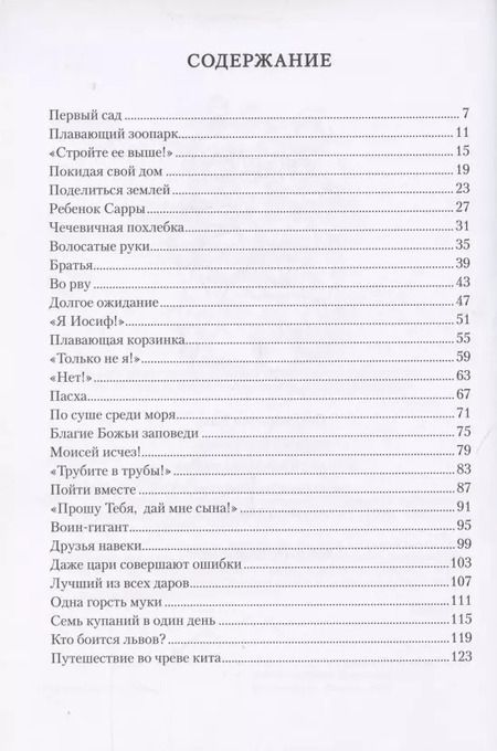 Фотография книги "Макдауэлл, Макдауэлл: Поучительные библейские истории. Раскраска с вопросами и заданиями"