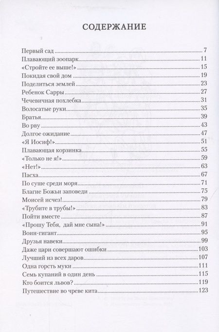 Фотография книги "Макдауэлл, Макдауэлл: Поучительные библейские истории. Раскраска с вопросами и заданиями"