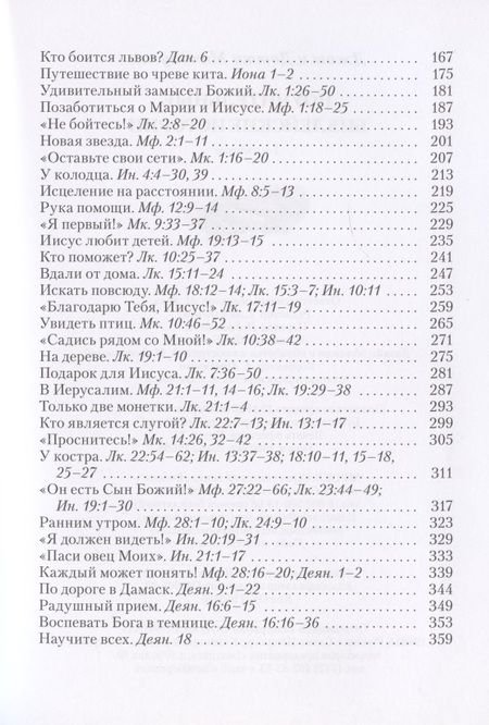 Фотография книги "Макдауэлл, Макдауэлл: Поучительные библейские истории "