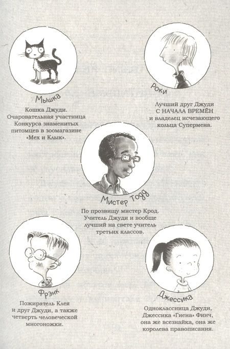 Фотография книги "Макдональд: Джуди Муди становится знаменитой"