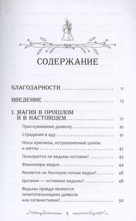 Фотография книги "Макдональд, Пенберт: Магия и поверья Западной Англии"