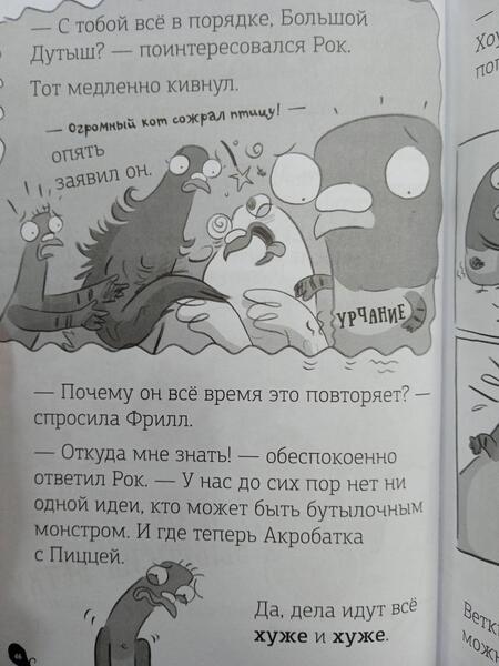 Фотография книги "Макдональд: Реальные голуби побеждают зло"