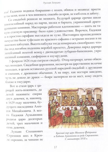 Фотография книги "Макеев: Клуб знаменитых персонажей. Рассказы о прототипах любимых литературных героев"