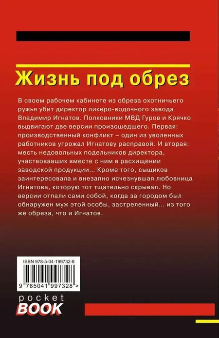 Фотография книги "Макеев, Леонов: Жизнь под обрез"