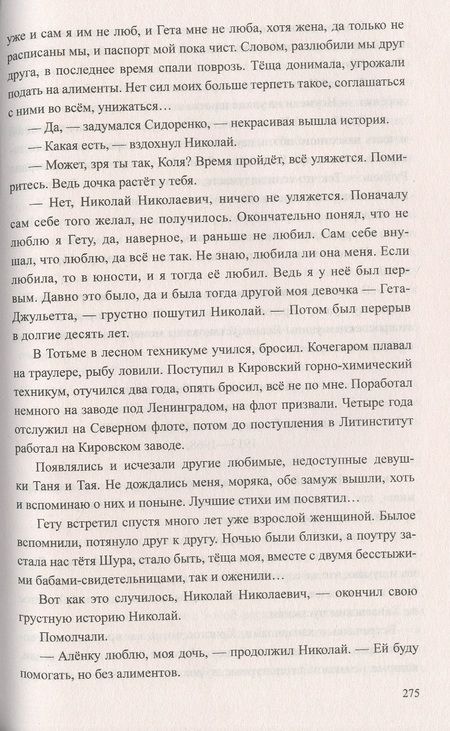 Фотография книги "Макеев: Путник ночной звезды"