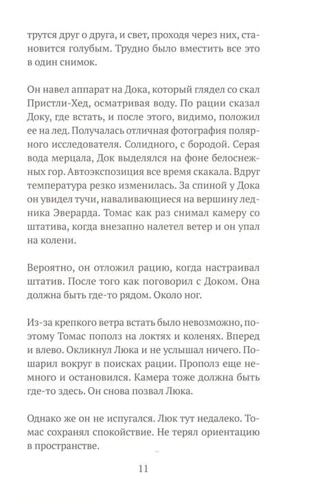 Фотография книги "Макгрегор: Споткнуться, упасть, подняться"