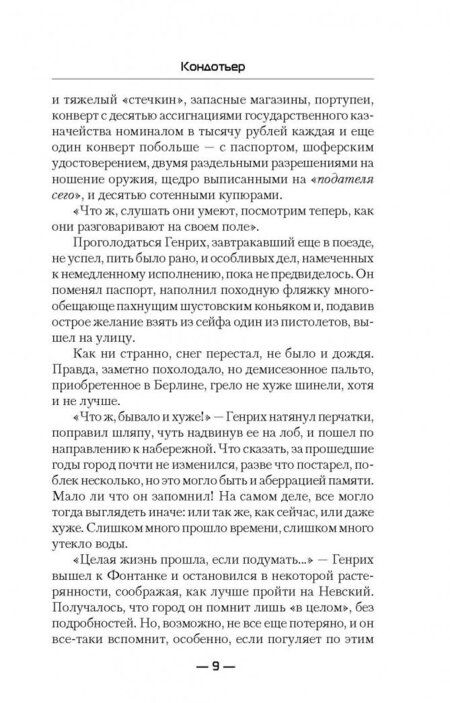 Фотография книги "Мах: Кондотьер"