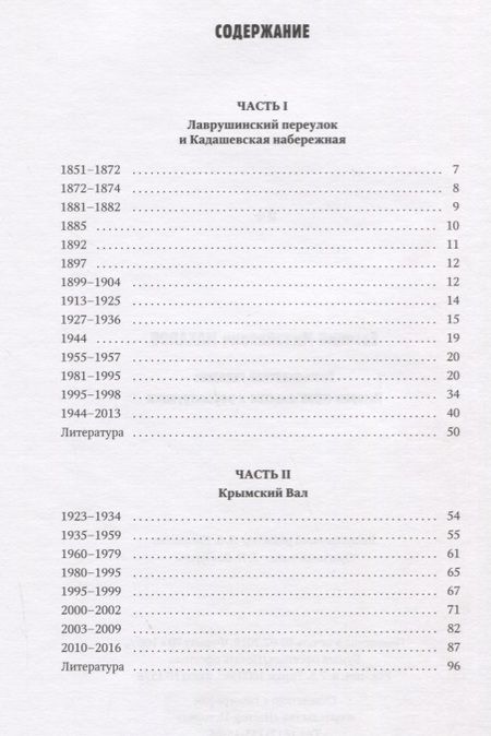 Фотография книги "Махалов: Третьяковская галерея: история строительства и реконструкции"