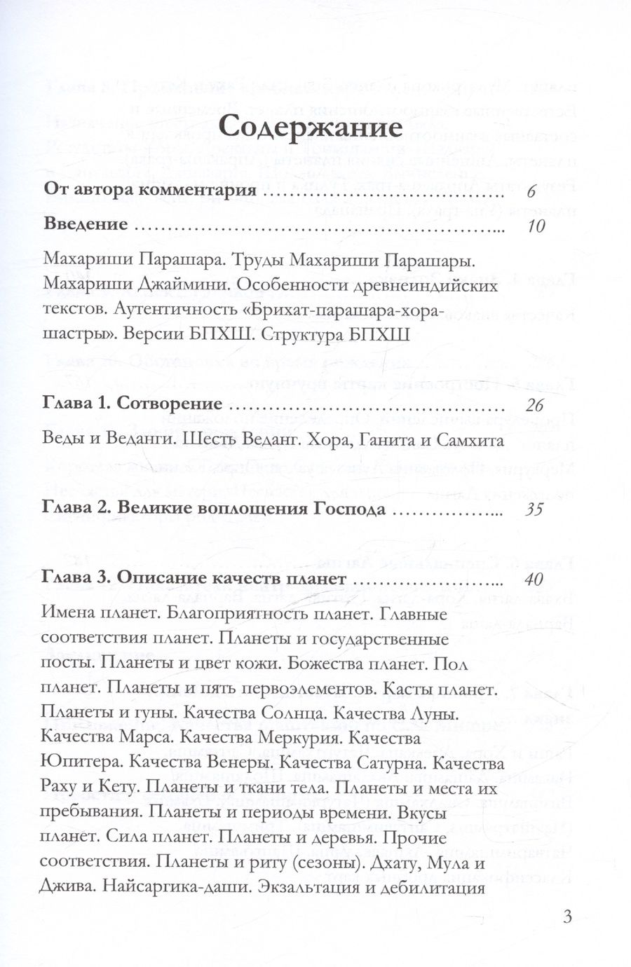 Обложка книги "Махариши: Брихат-парашара-хора-шастра. Сокровищница Индийской астрологии. Том 1 (Главы 1-12)"