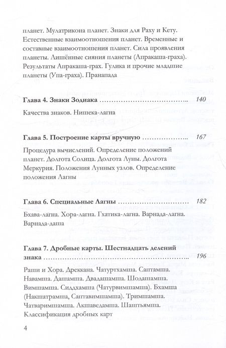 Фотография книги "Махариши: Брихат-парашара-хора-шастра. Сокровищница Индийской астрологии. Том 1 (Главы 1-12)"
